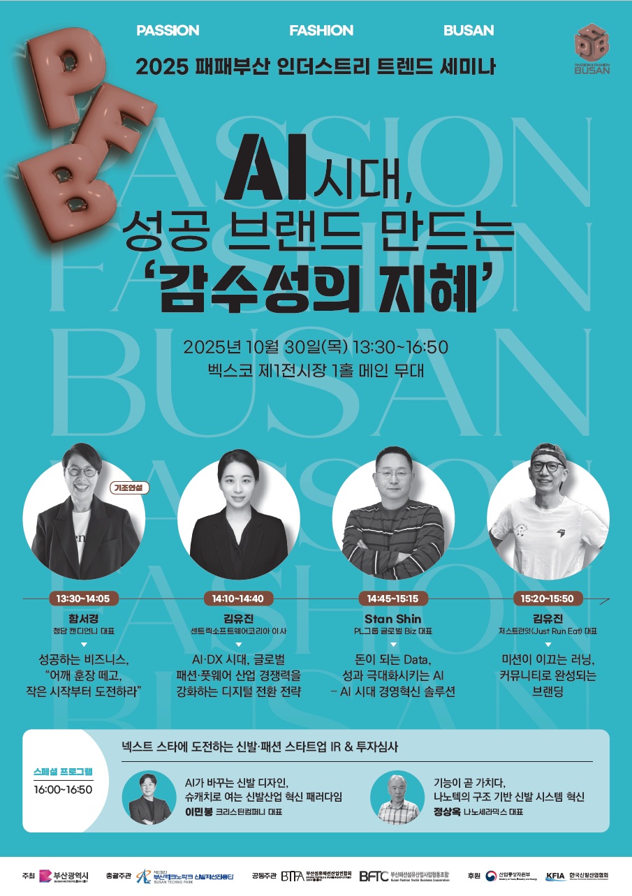 'AI가 묻고 인간이 답하다' 2025 패패부산 세미나 30일 개최 4777-Image